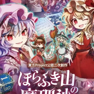 Alliance Arts Horanbiki Yama no Marisa Nintendo Switch RPG